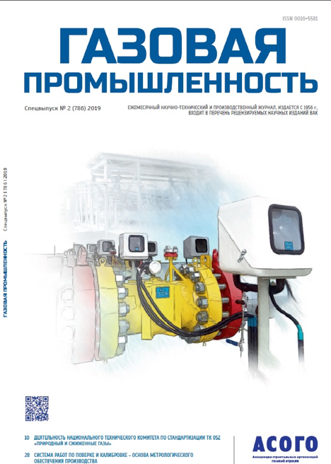 В журнале «Газовая промышленность» (Спецвыпуск №2 (786) 2019) опубликованы статьи